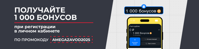 1000 бонусов по промокоду